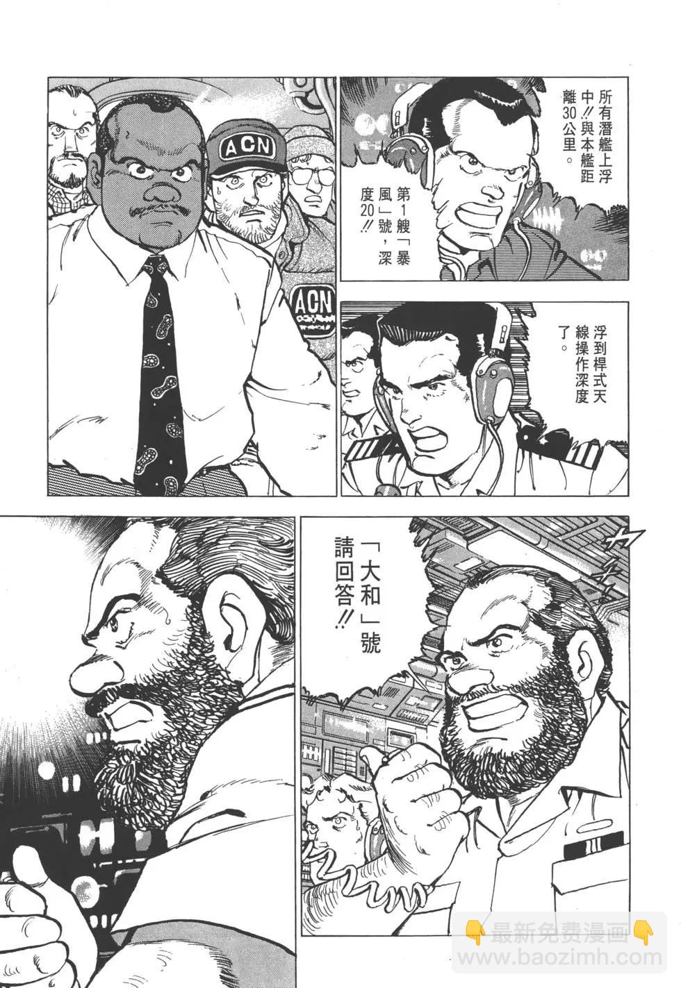 《沉默的舰队》第23卷 第24页
