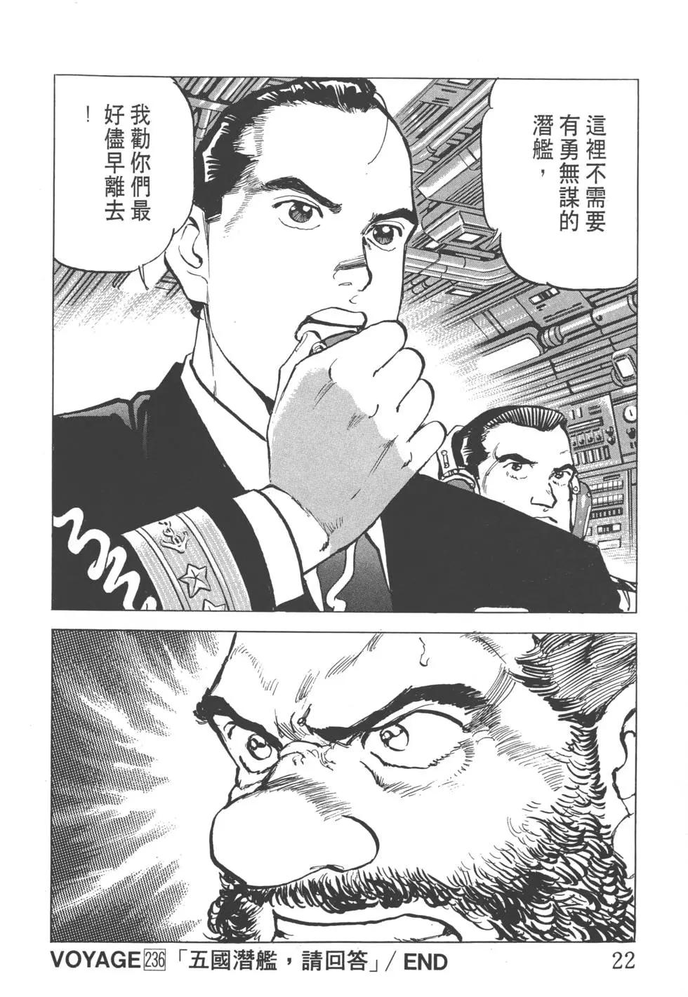《沉默的舰队》第23卷 第25页