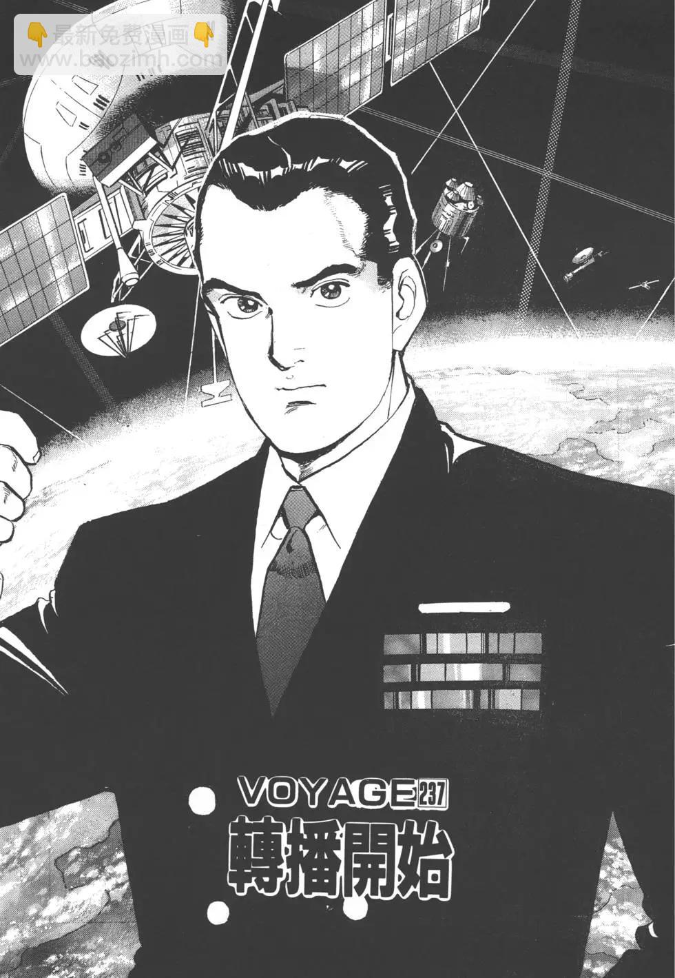 《沉默的舰队》第23卷 第26页
