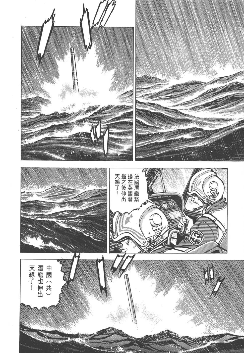 《沉默的舰队》第23卷 第27页