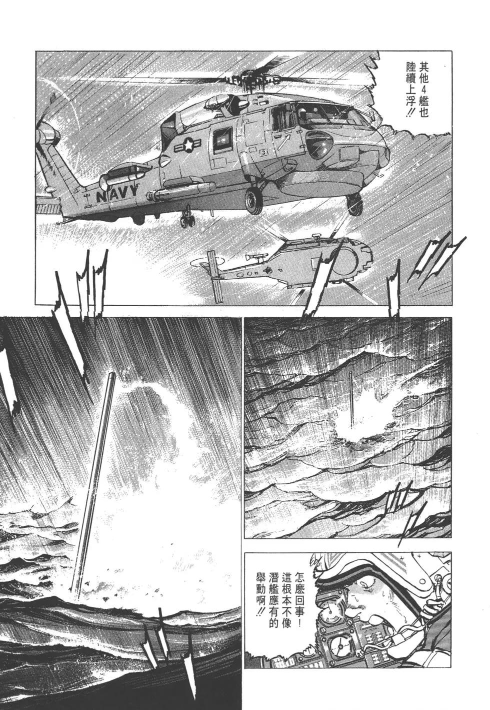 《沉默的舰队》第23卷 第28页