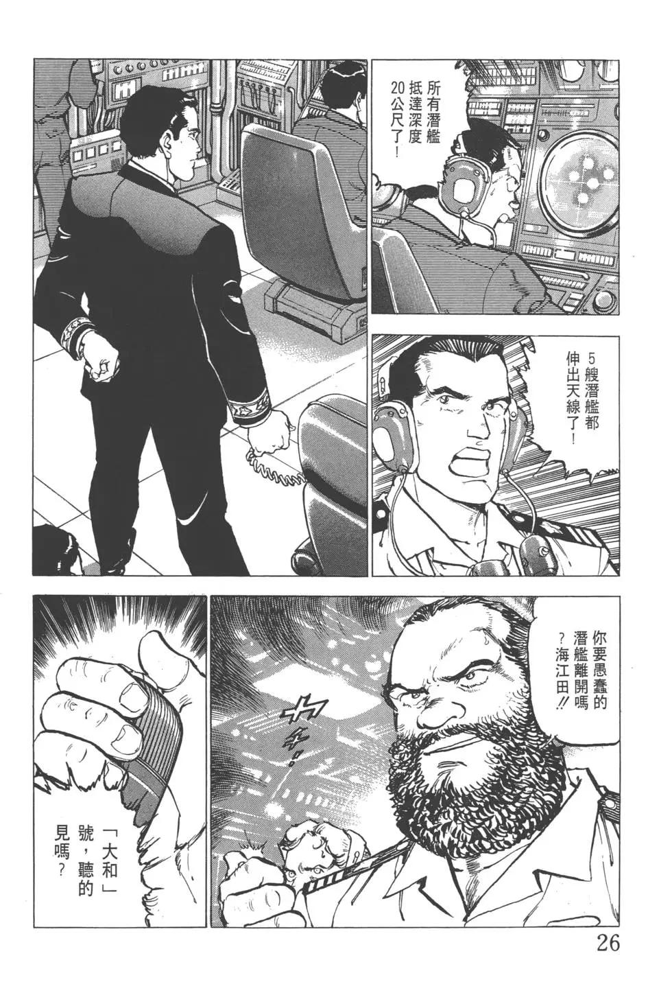 《沉默的舰队》第23卷 第29页