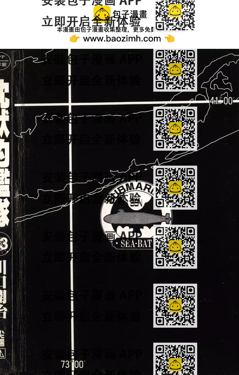 《沉默的舰队》第23卷 第2页