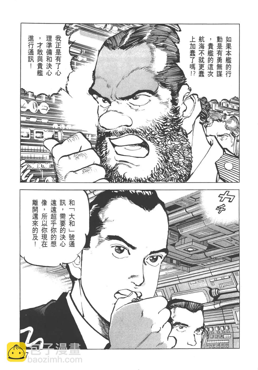 《沉默的舰队》第23卷 第30页