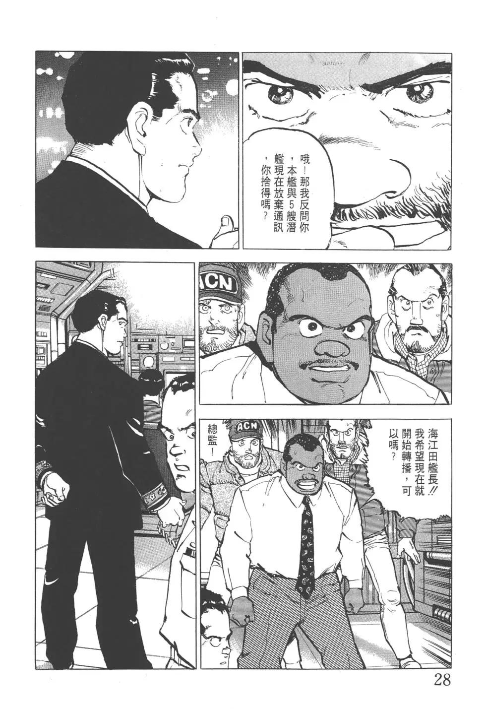 《沉默的舰队》第23卷 第31页