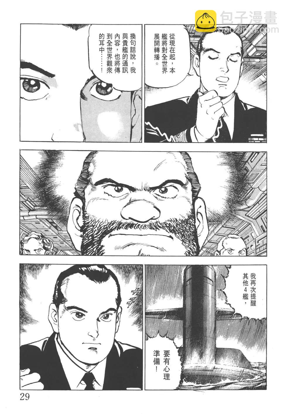 《沉默的舰队》第23卷 第32页