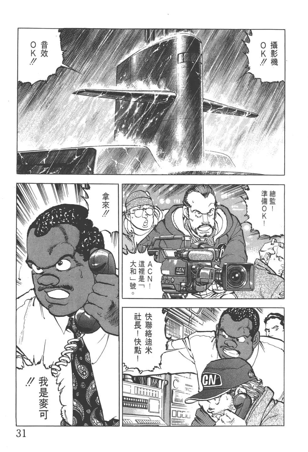《沉默的舰队》第23卷 第34页