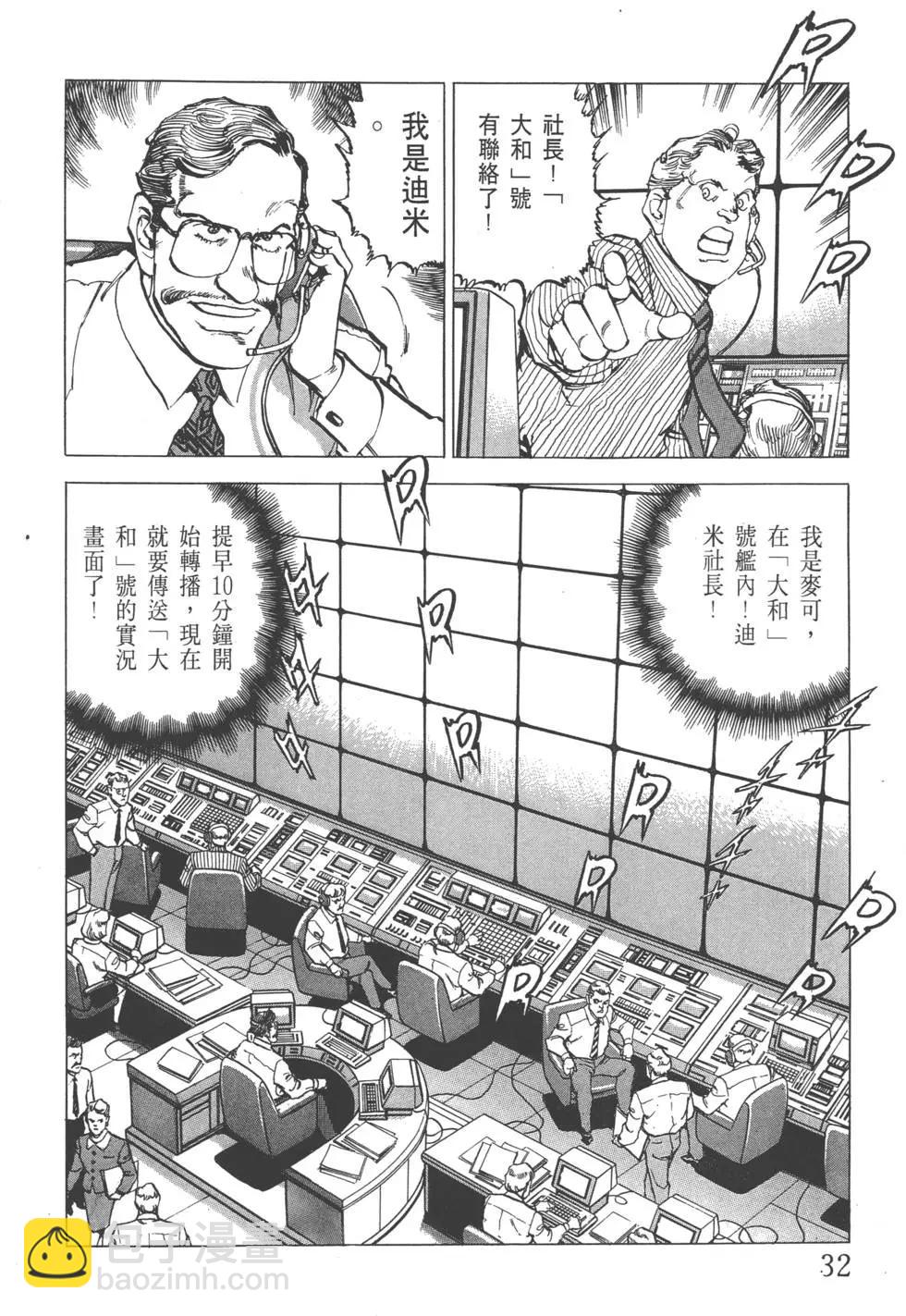 《沉默的舰队》第23卷 第35页