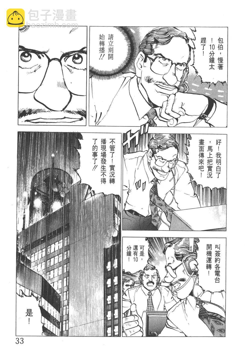 《沉默的舰队》第23卷 第36页