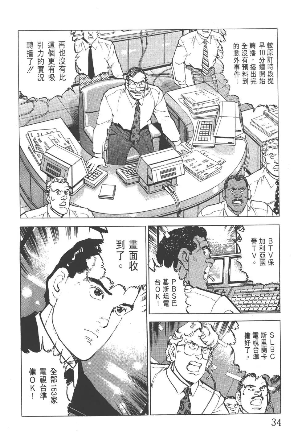 《沉默的舰队》第23卷 第37页