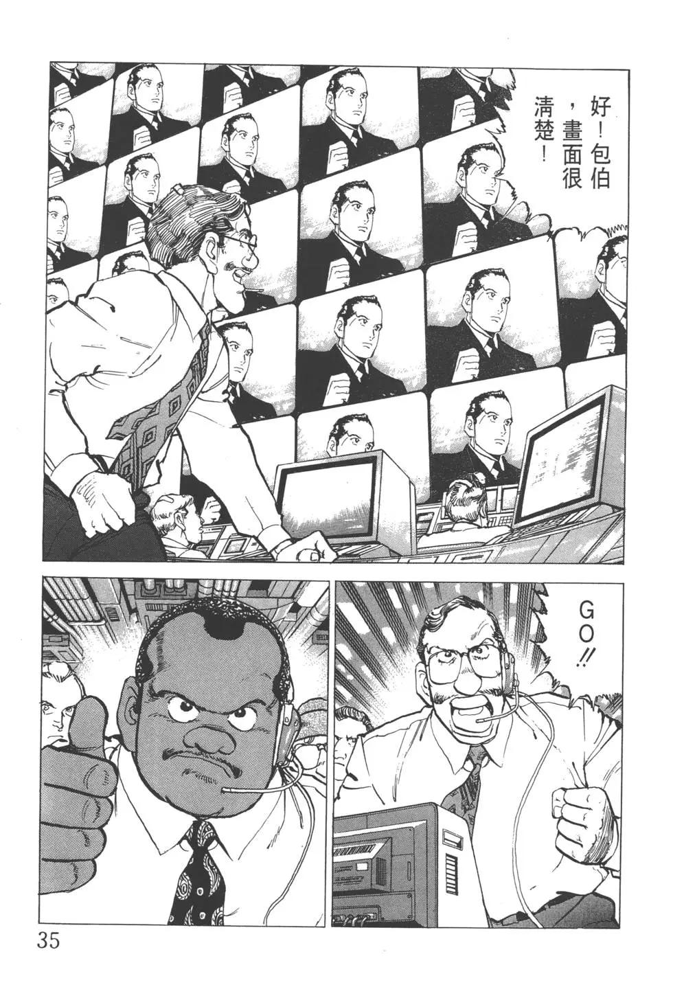 《沉默的舰队》第23卷 第38页