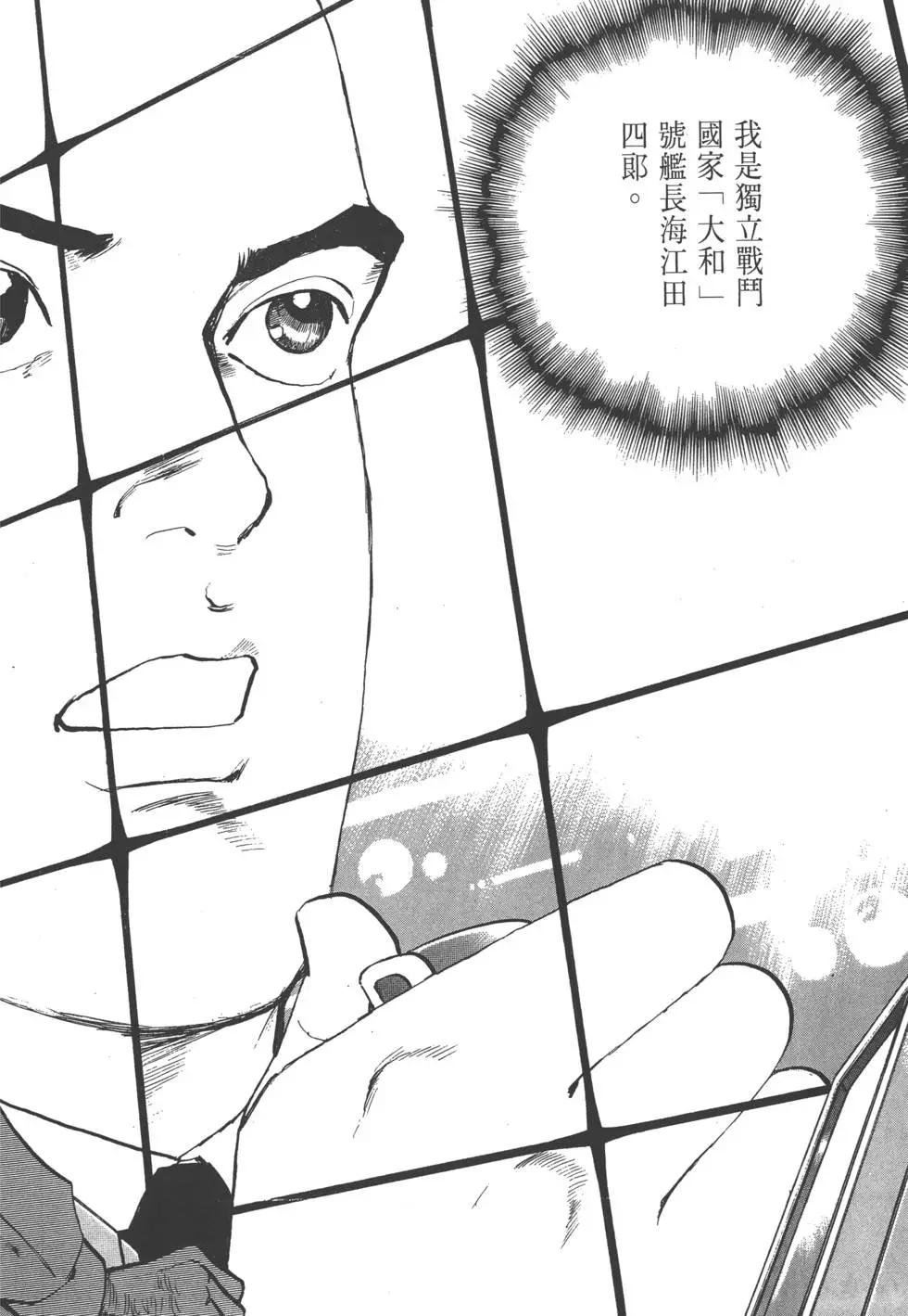 《沉默的舰队》第23卷 第39页
