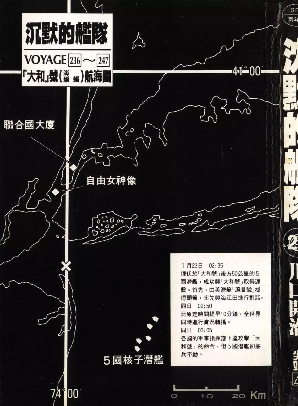 《沉默的舰队》第23卷 第3页