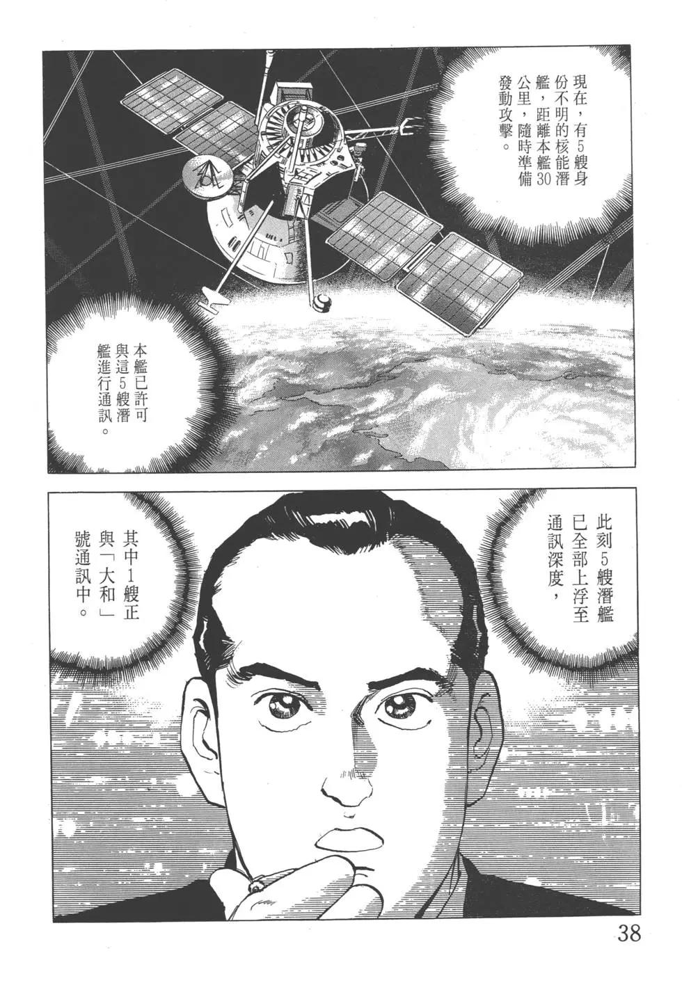 《沉默的舰队》第23卷 第41页