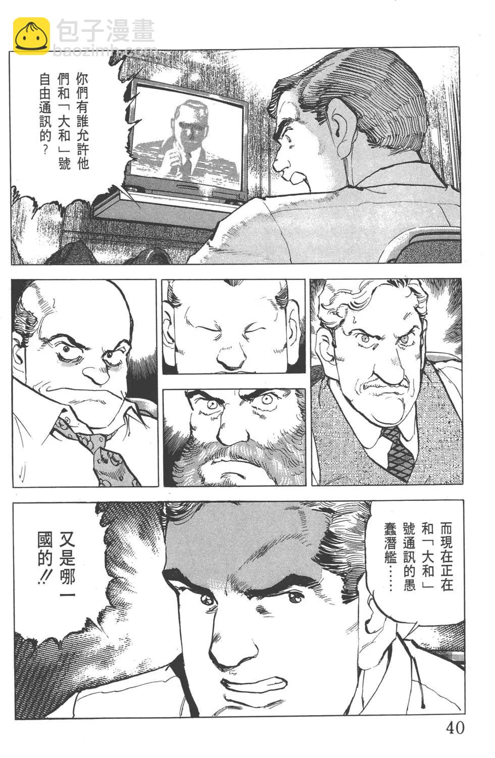 《沉默的舰队》第23卷 第43页