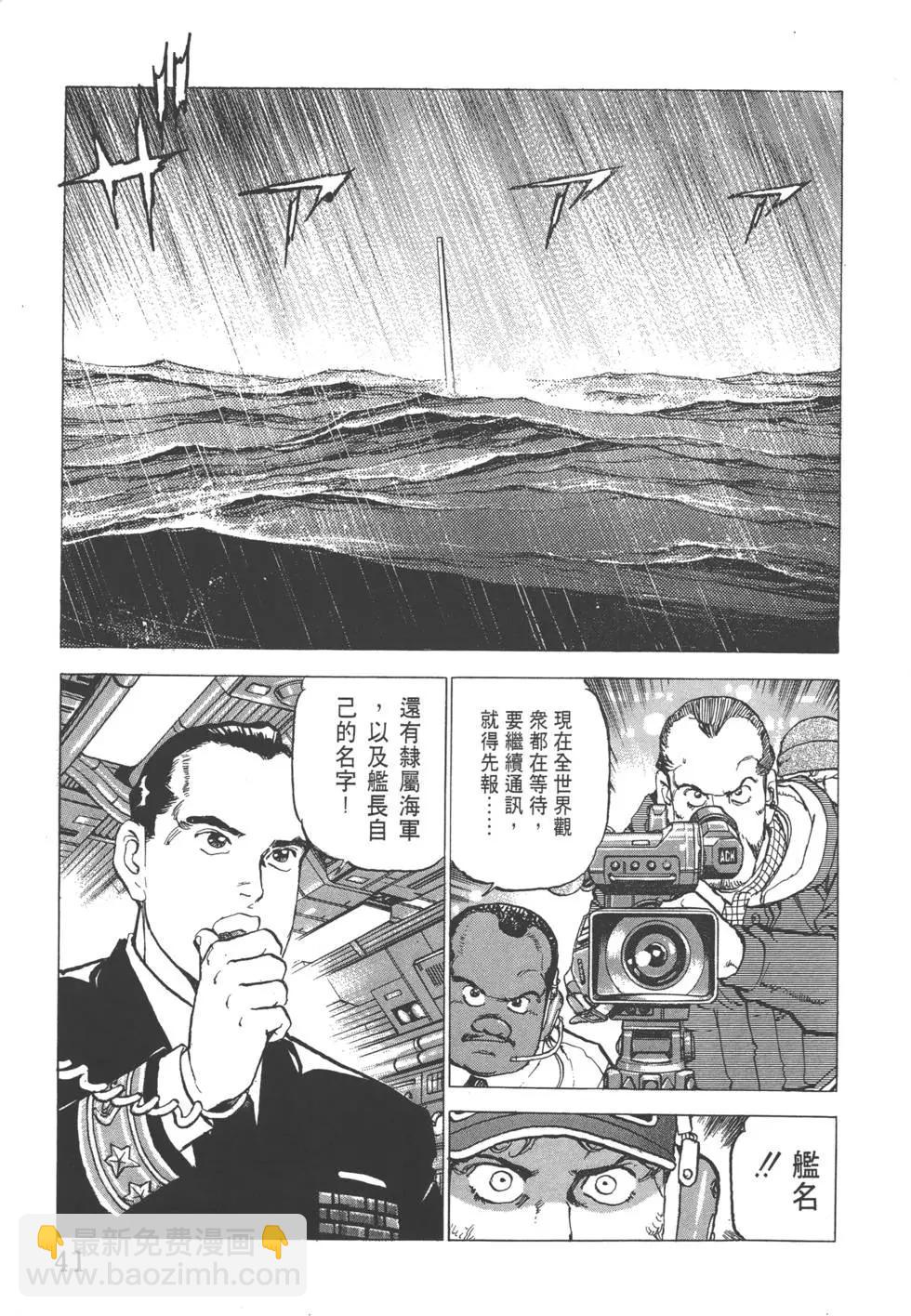 《沉默的舰队》第23卷 第44页