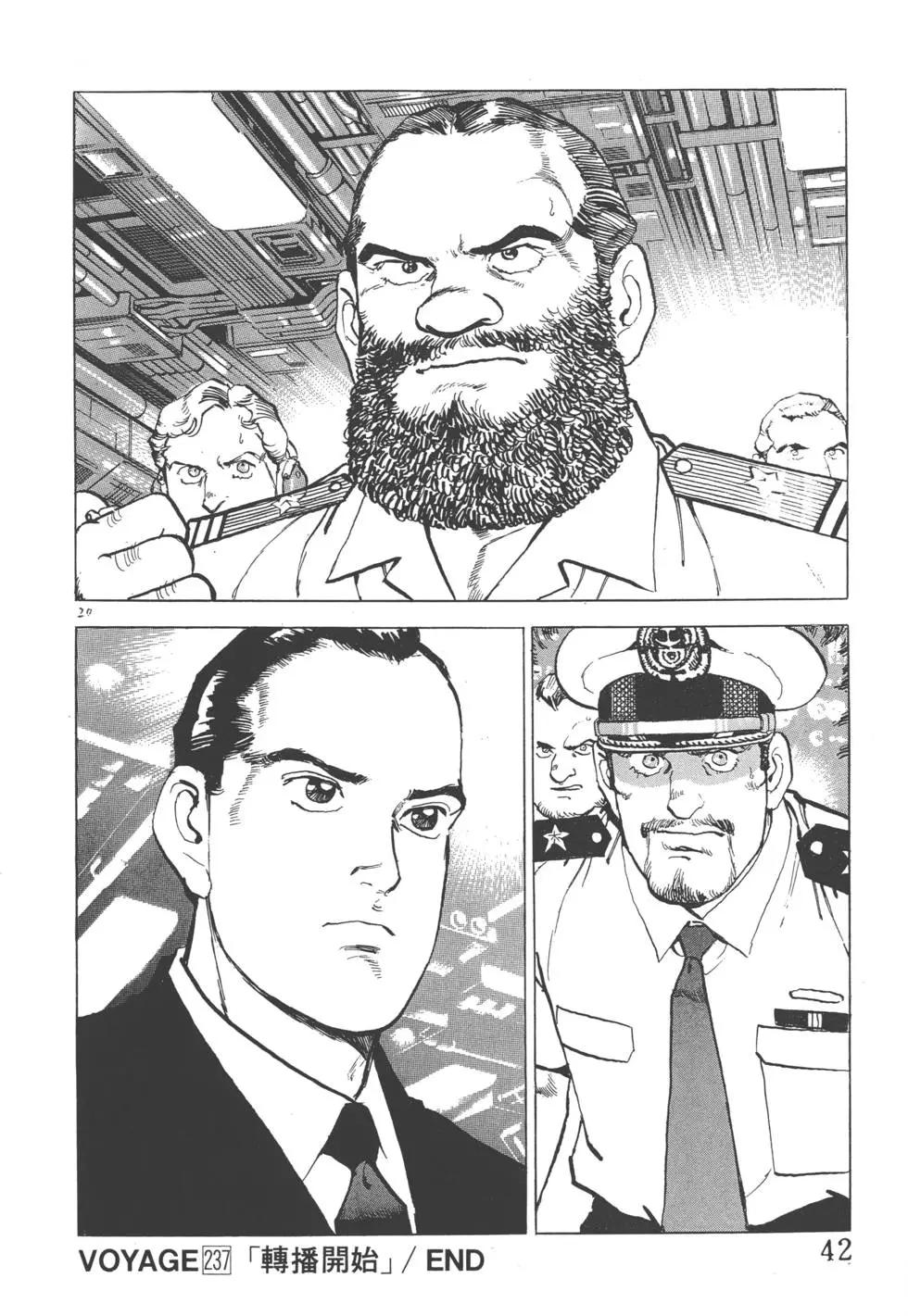 《沉默的舰队》第23卷 第45页
