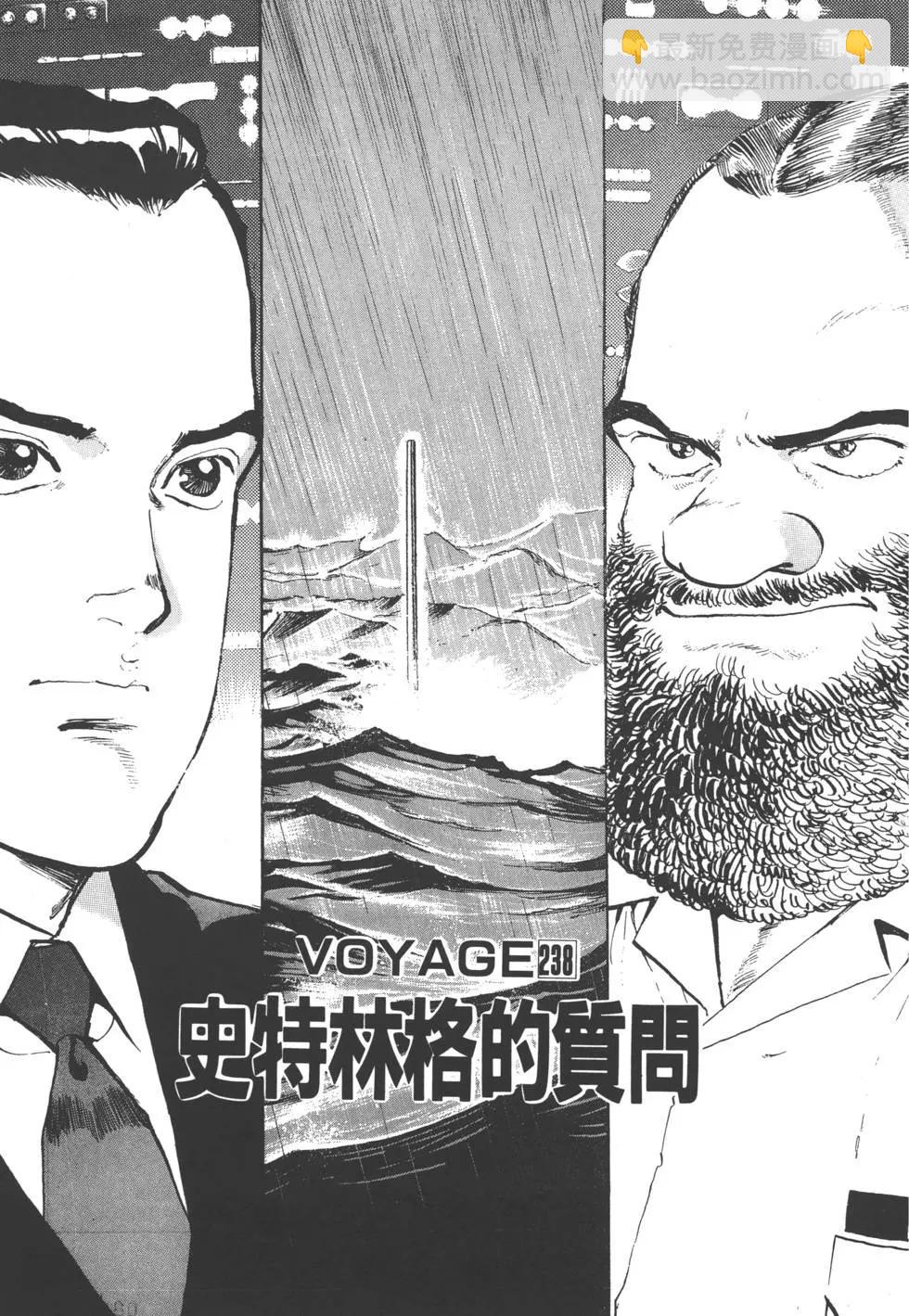 《沉默的舰队》第23卷 第46页