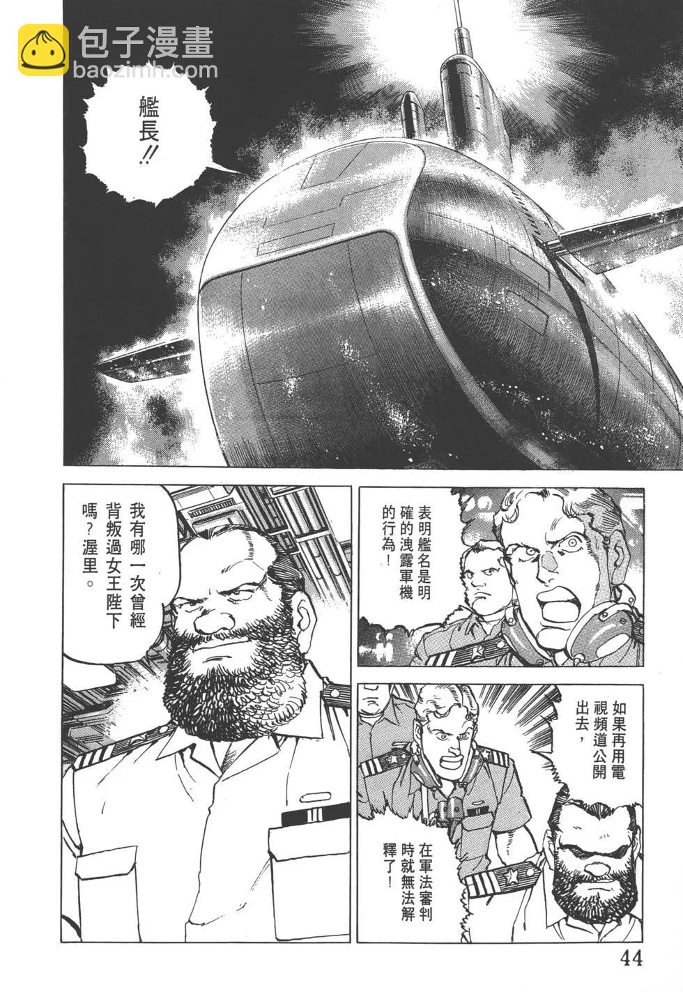 《沉默的舰队》第23卷 第47页