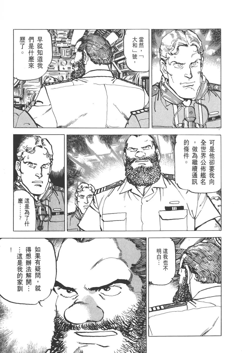 《沉默的舰队》第23卷 第48页