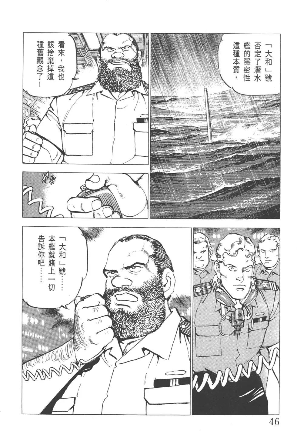 《沉默的舰队》第23卷 第49页