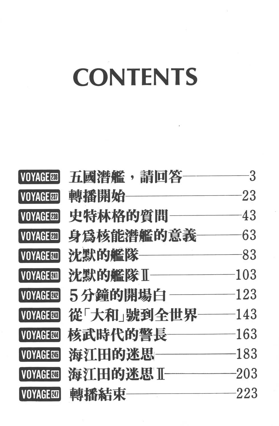 《沉默的舰队》第23卷 第5页