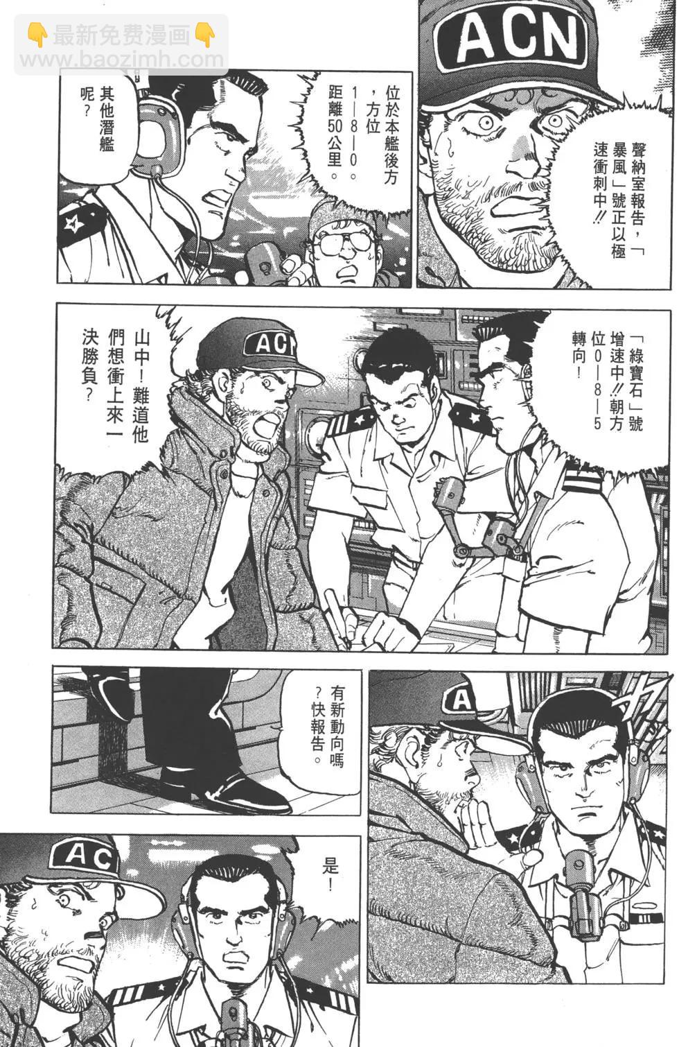 《沉默的舰队》第23卷 第6页