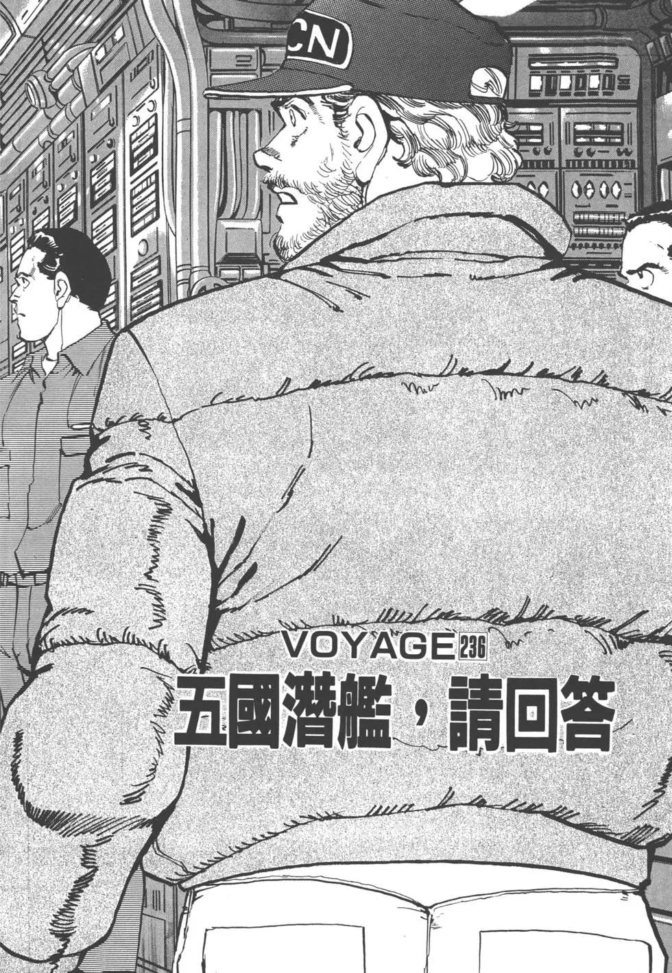 《沉默的舰队》第23卷 第7页