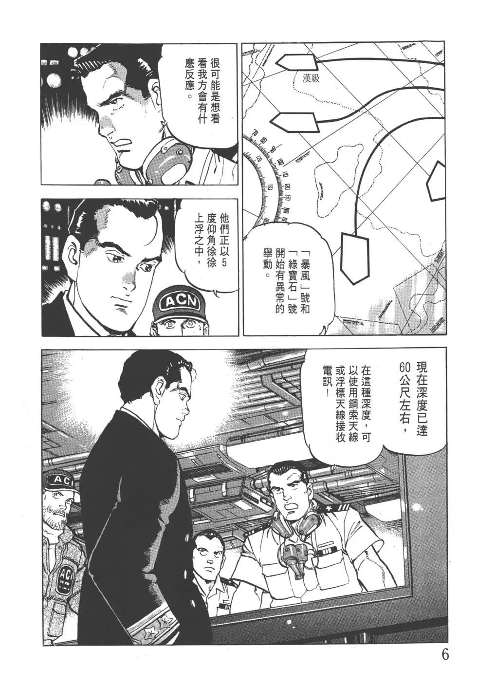 《沉默的舰队》第23卷 第9页