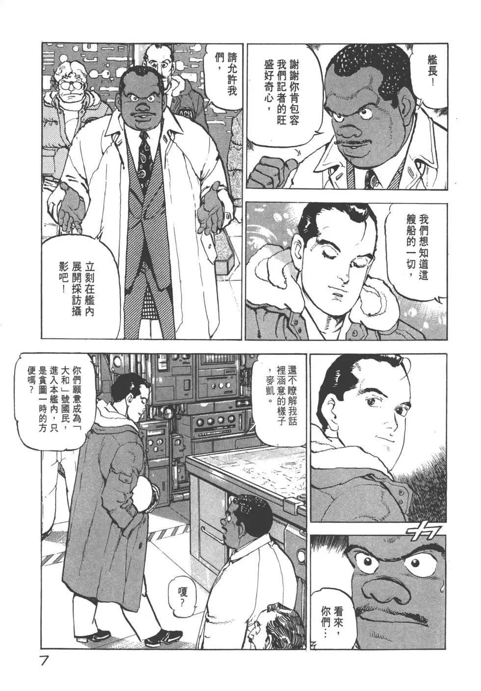 《沉默的舰队》第22卷 第10页