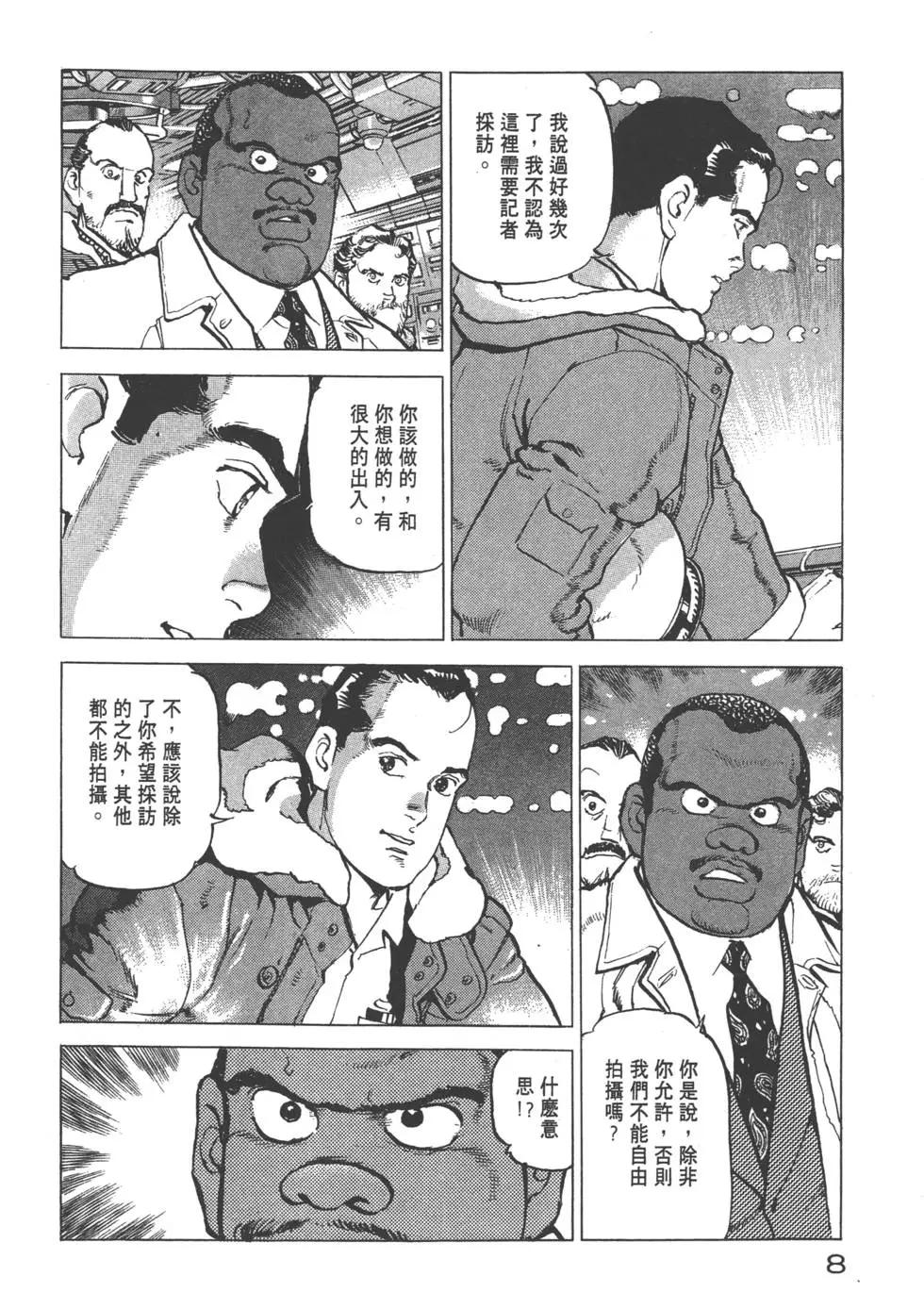 《沉默的舰队》第22卷 第11页