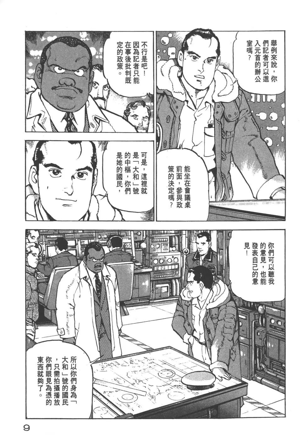 《沉默的舰队》第22卷 第12页