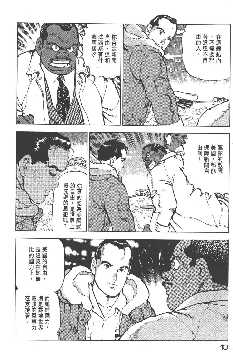 《沉默的舰队》第22卷 第13页