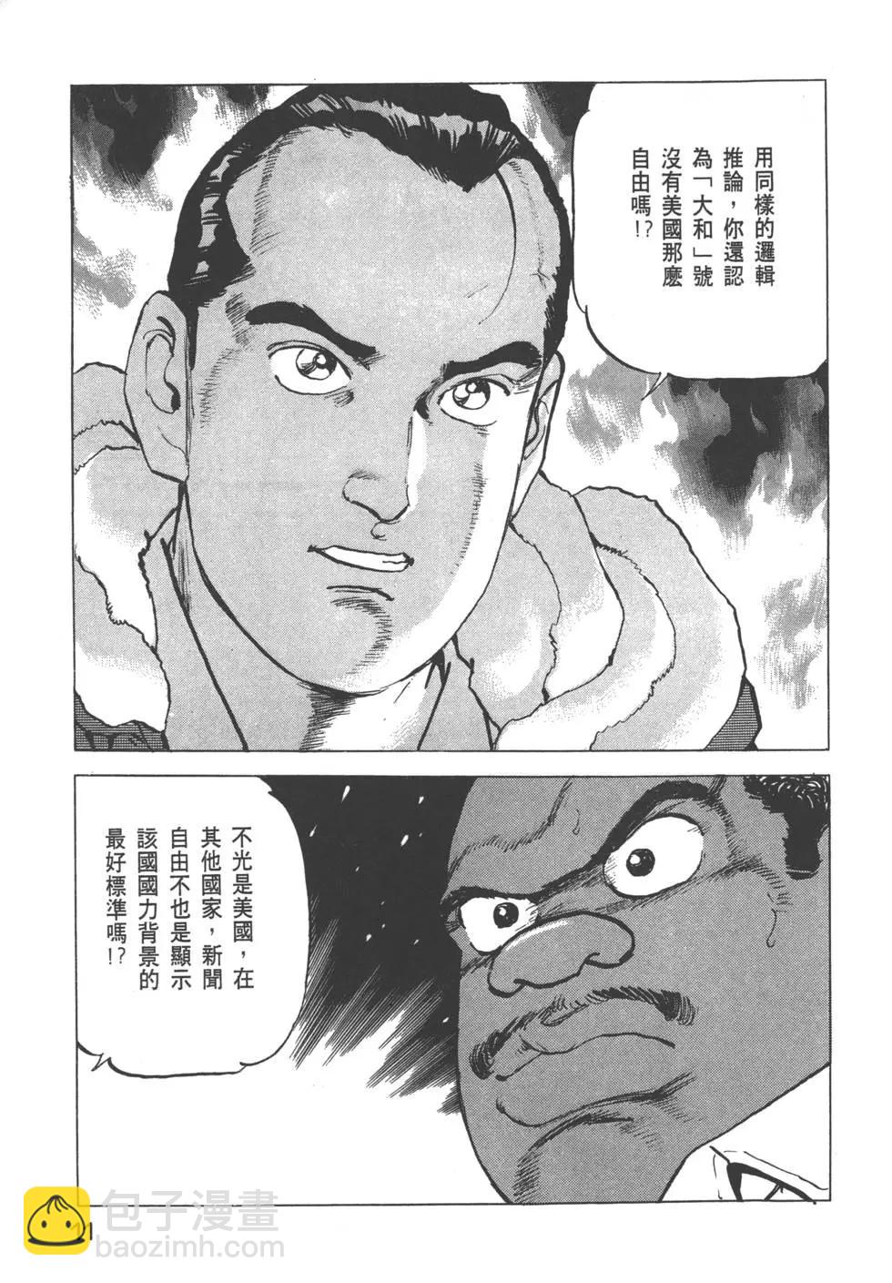 《沉默的舰队》第22卷 第14页