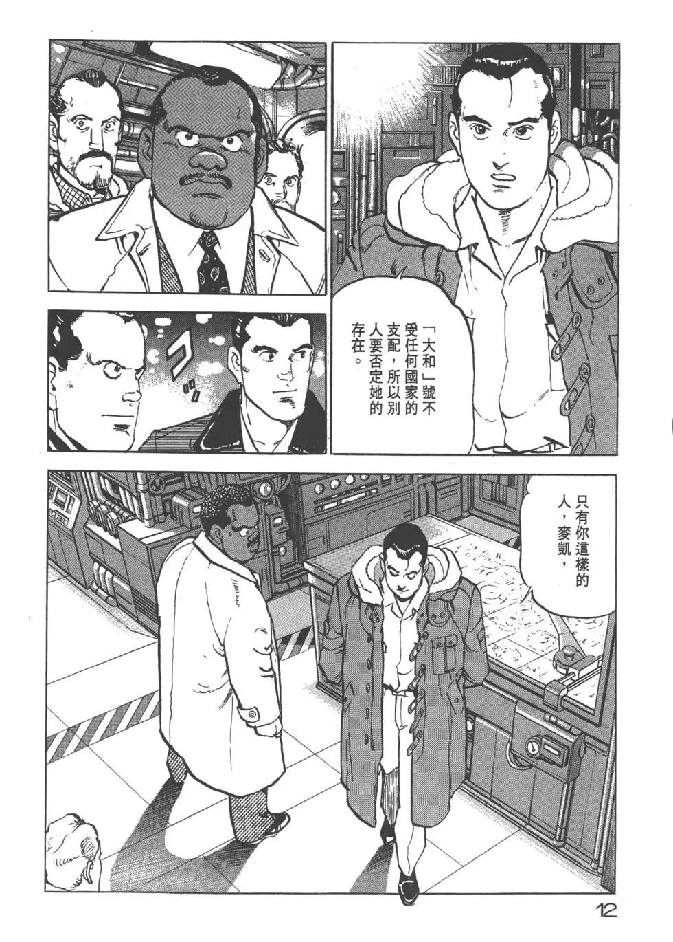 《沉默的舰队》第22卷 第15页