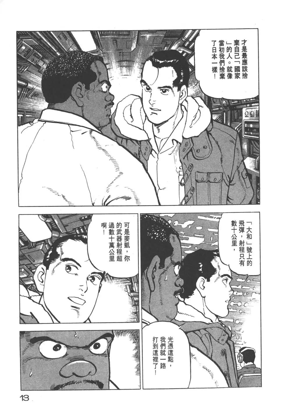 《沉默的舰队》第22卷 第16页