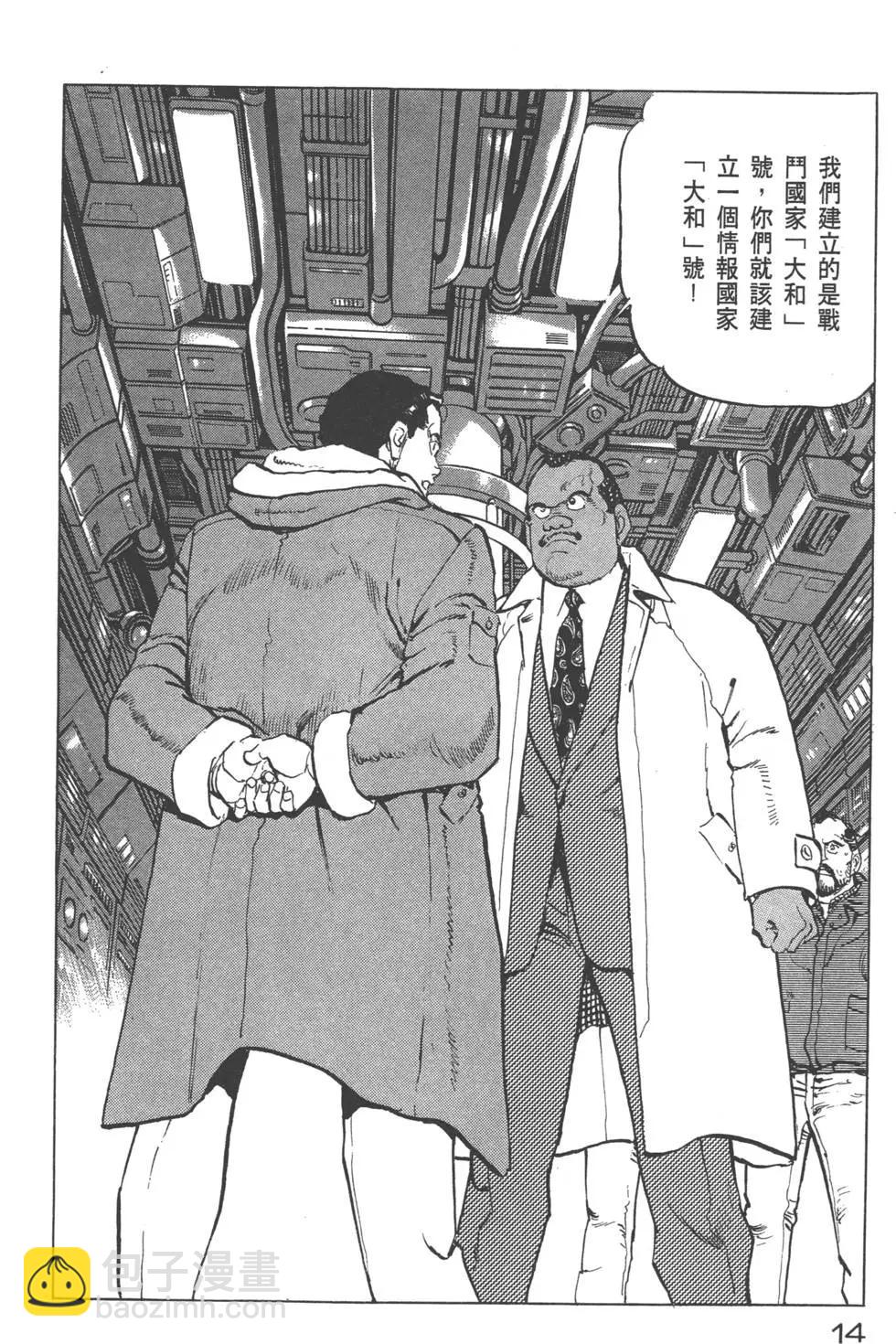 《沉默的舰队》第22卷 第17页