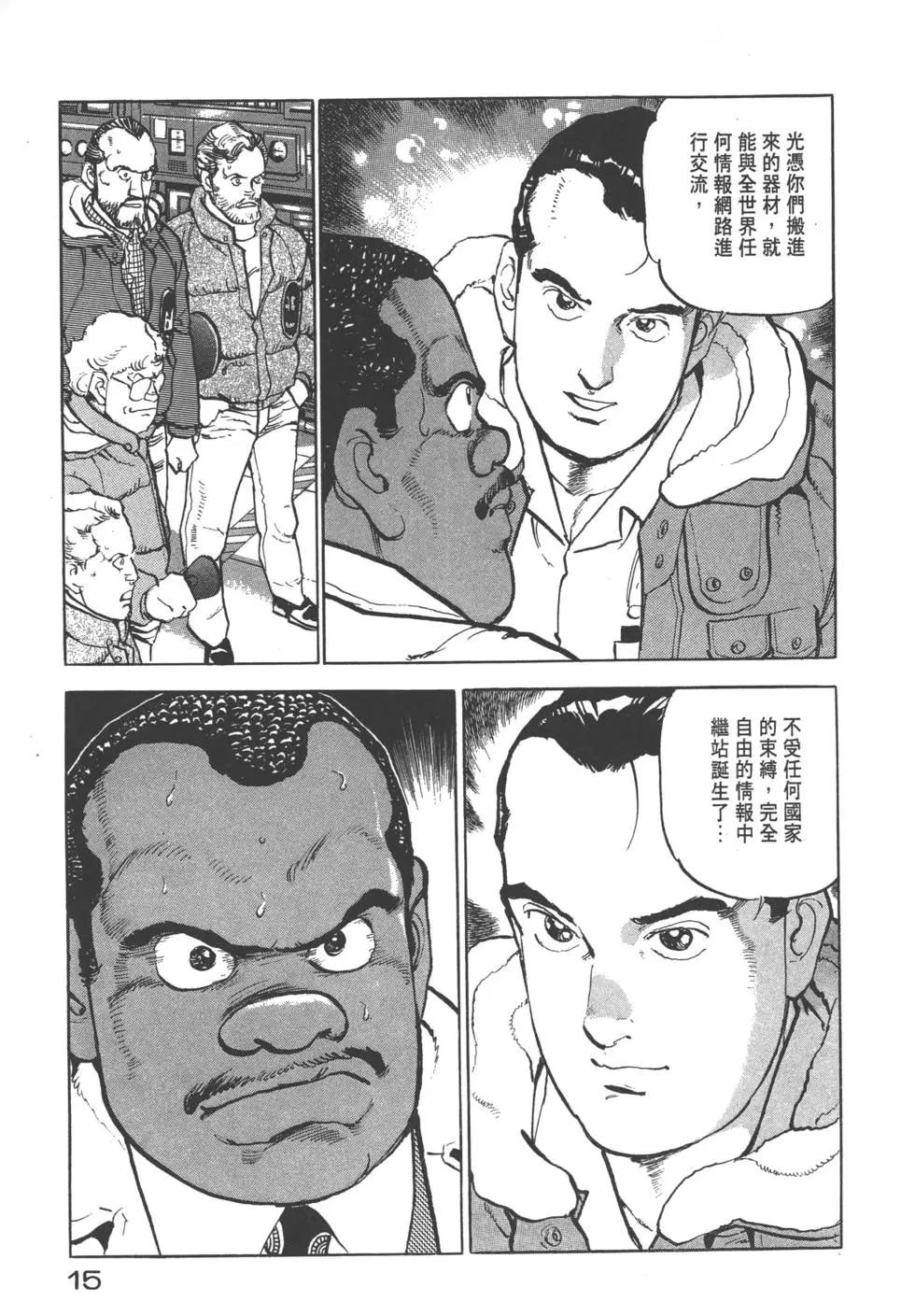 《沉默的舰队》第22卷 第18页