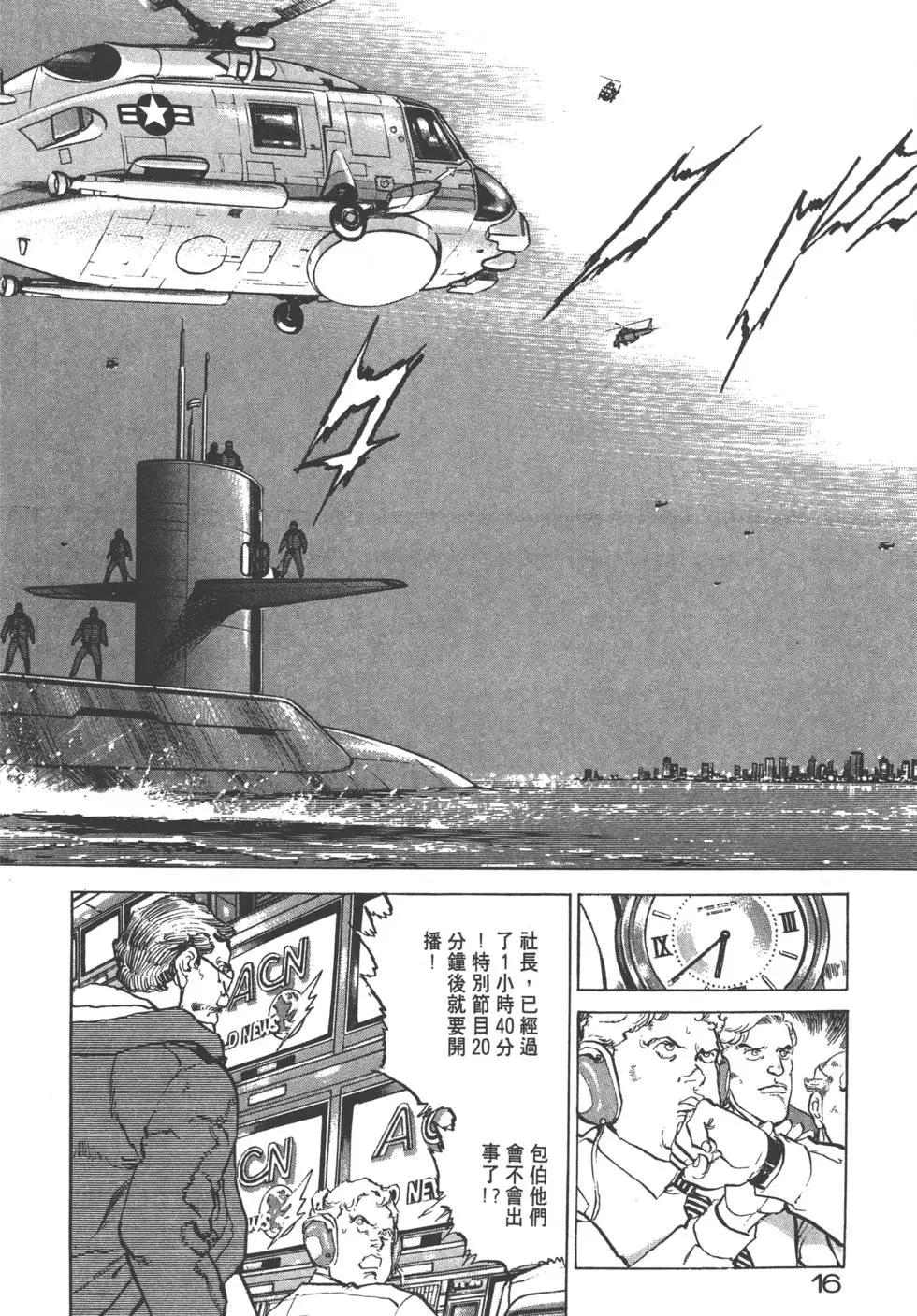 《沉默的舰队》第22卷 第19页