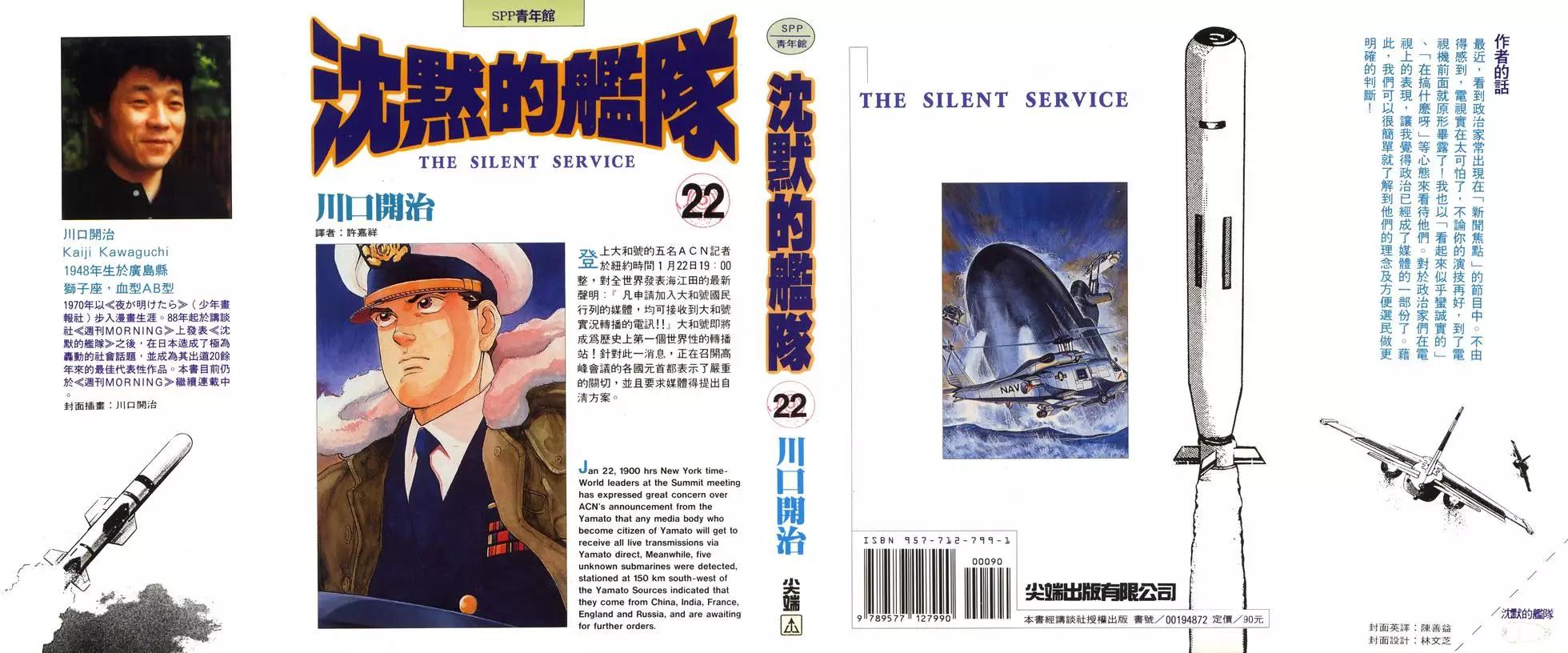 《沉默的舰队》第22卷 第1页