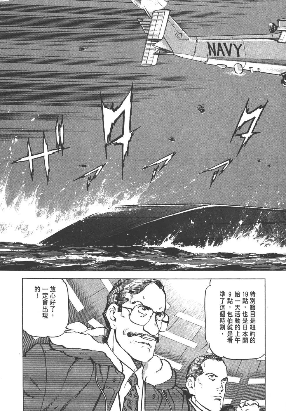 《沉默的舰队》第22卷 第20页