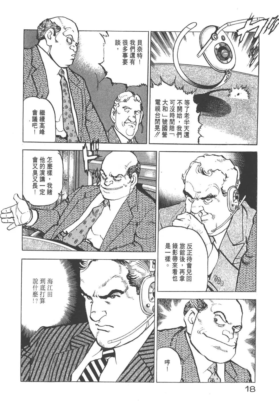 《沉默的舰队》第22卷 第21页