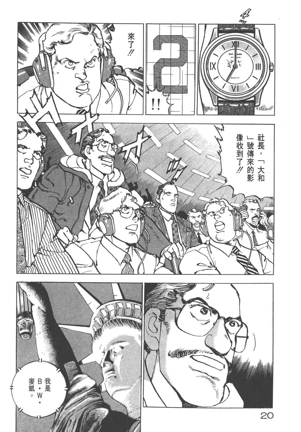 《沉默的舰队》第22卷 第23页