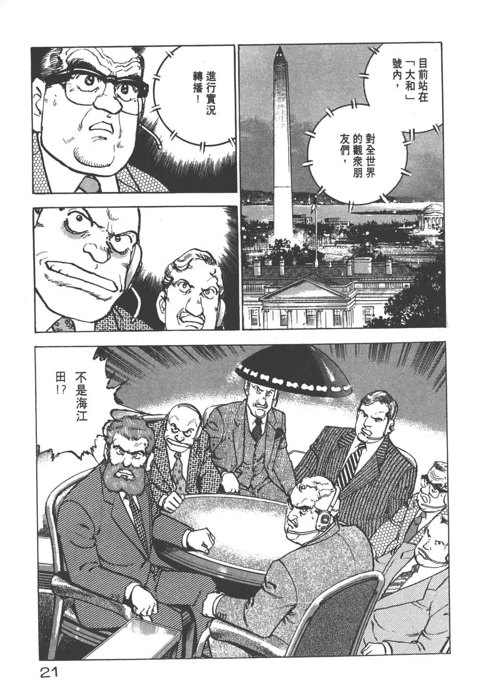 《沉默的舰队》第22卷 第24页