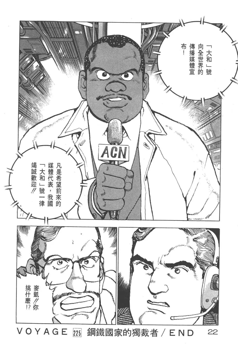 《沉默的舰队》第22卷 第25页