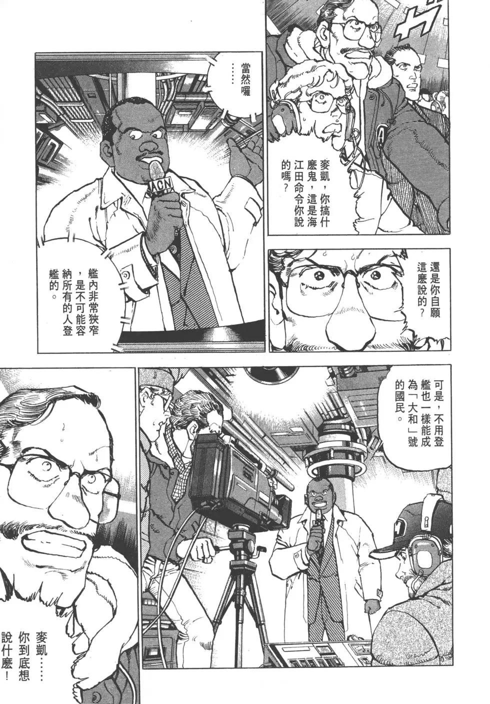 《沉默的舰队》第22卷 第26页