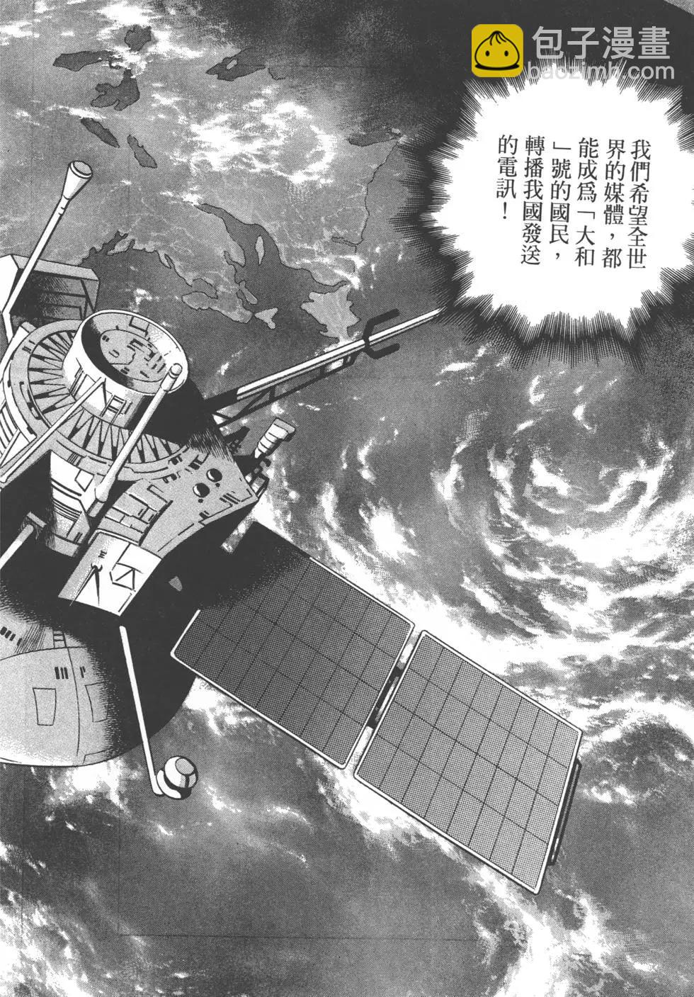 《沉默的舰队》第22卷 第29页