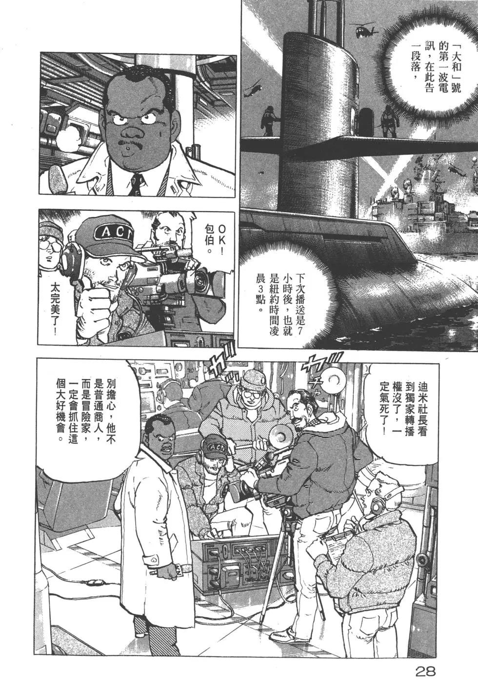 《沉默的舰队》第22卷 第31页