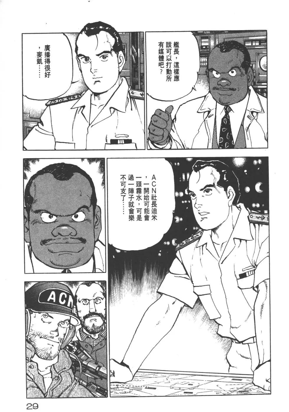 《沉默的舰队》第22卷 第32页