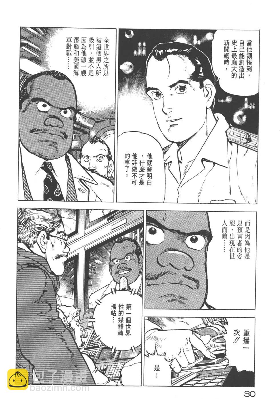 《沉默的舰队》第22卷 第33页